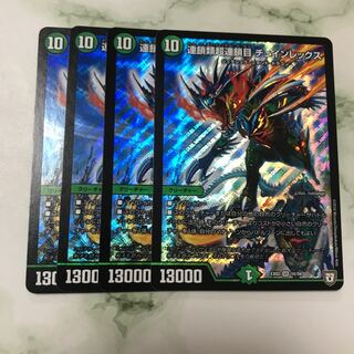 Chain Rex, Psychic Chain Rex, Psychic Chain Rex