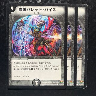 魔弾バレットバイス