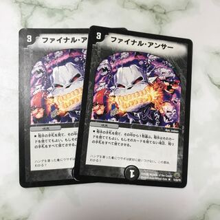 ファイナル・アンサー