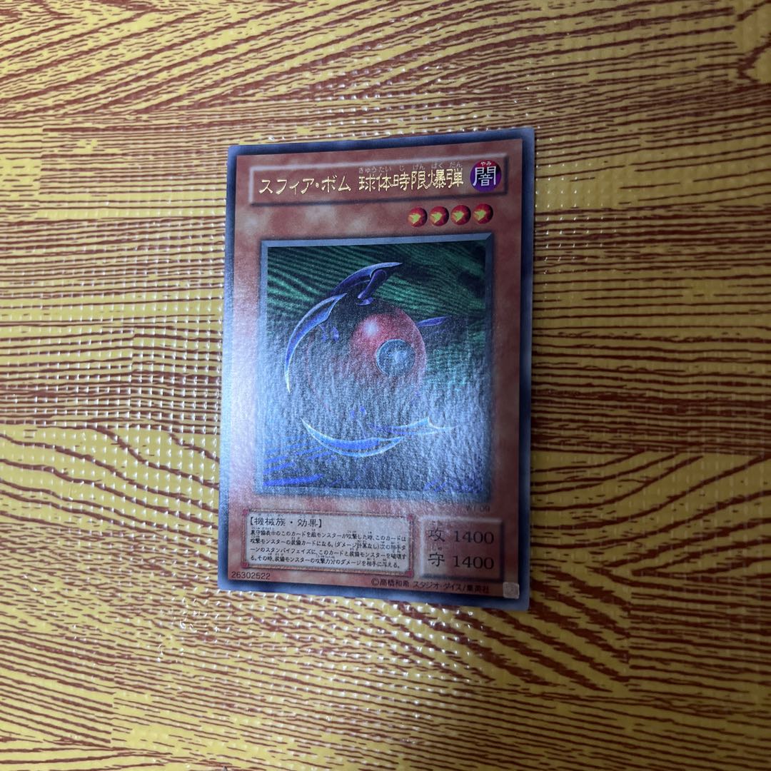 Blast Sphere Ultra Rare Fifth