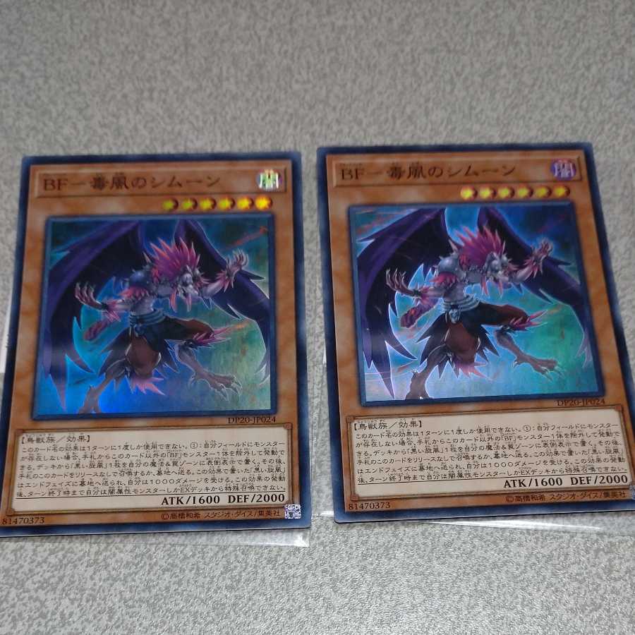 BF-Poisonous Wind Simoon Super Rare