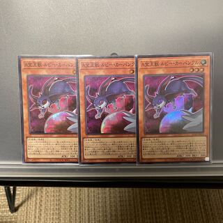 A宝玉獣 ルビー・カーバンクル スーパーレア3枚