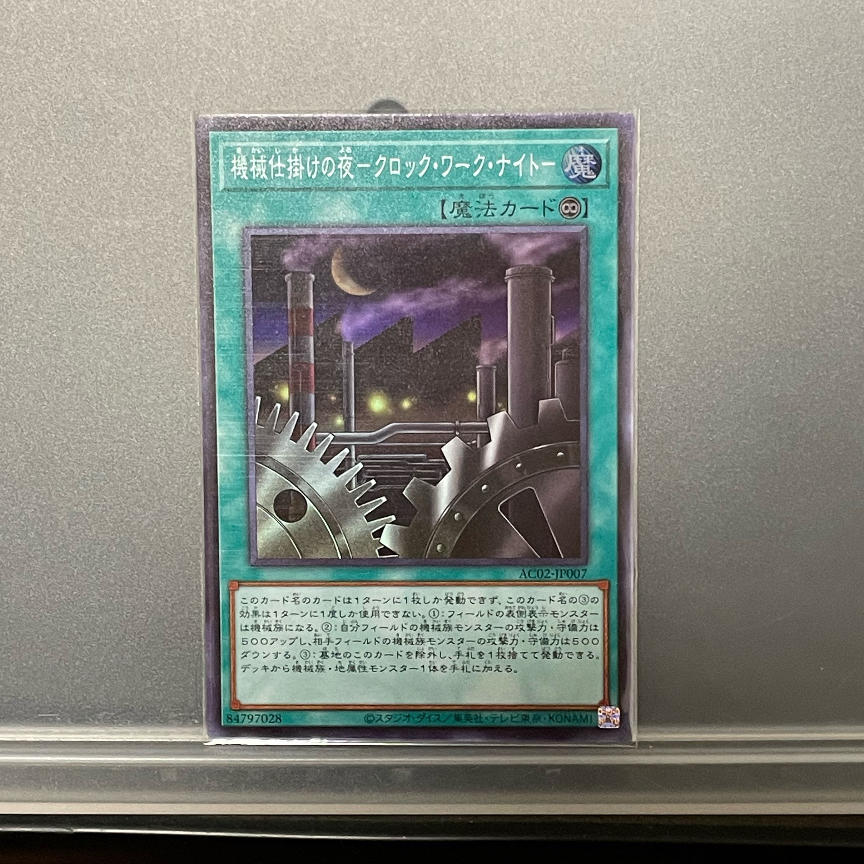 Mechanical Night - Clockwork Night - Super Rare