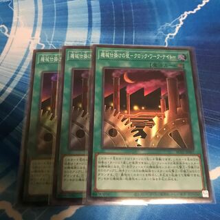 機械仕掛けの夜-クロック・ワーク・ナイト- スーパーレア