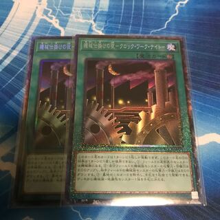 機械仕掛けの夜-クロック・ワーク・ナイト- コレクターズレア