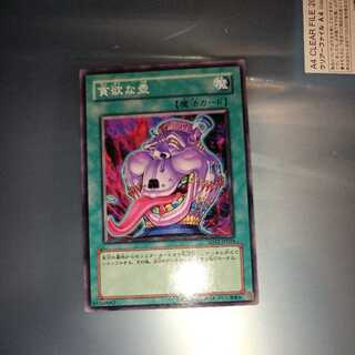 貪欲な壺 ノーマル　☆