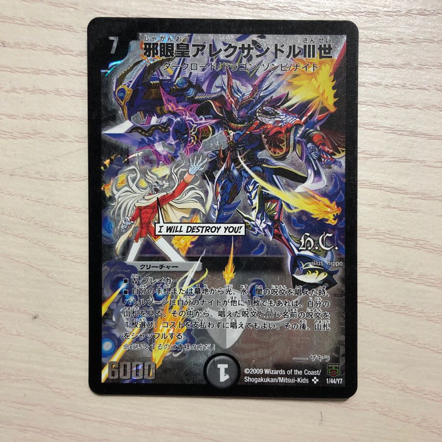 邪眼皇アレクサンドル3世 シークレット