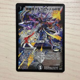 邪眼皇アレクサンドル3世 シークレット