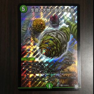 パーフェクトネイチャー 生命と大地と轟破の決断