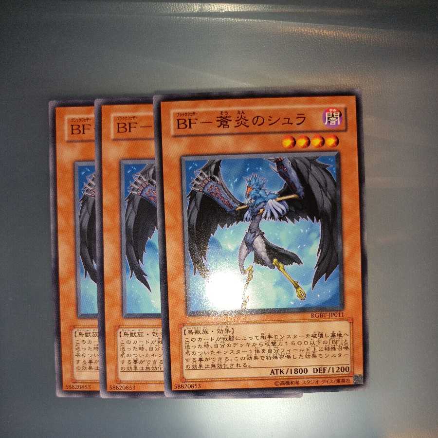 BF-Shura of Blue Fire Normal ☆