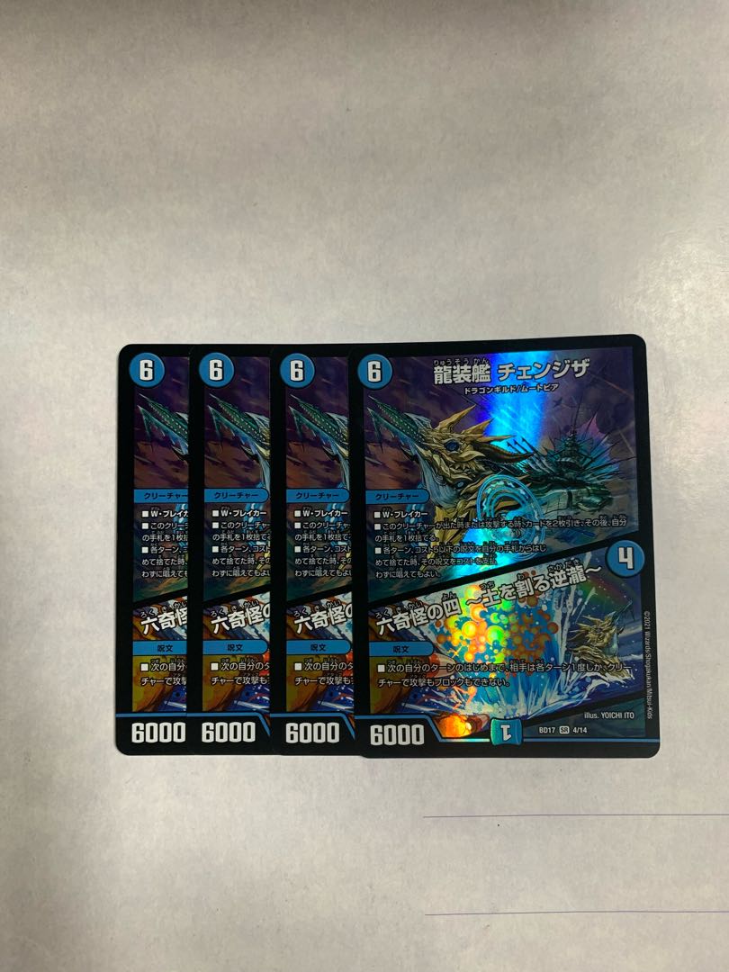 Dragon-suited ship Change the|Rokkikai no 4 -Dirt-cracking Gyakutaki - SR 4-card set