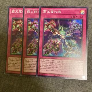 Soul of the Supreme Dragon Super Rare