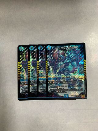 Umi phantom of Gyujinmaru SR set of 4