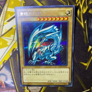 Blue-Eyes White Dragon Secret Rare