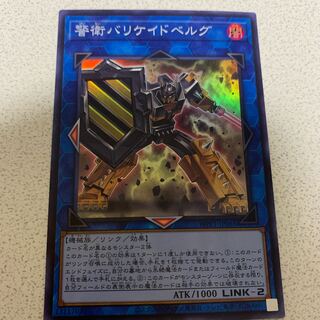 Barricadeborg Blocker Super Rare