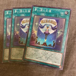 Angel of Blue Tears Super Rare