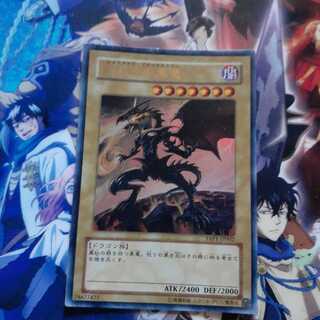真紅眼の黒竜　ウルトラレア