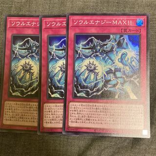 ソウルエナジーMAX!! スーパーレア