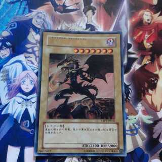 真紅眼の黒竜　ウルトラレア