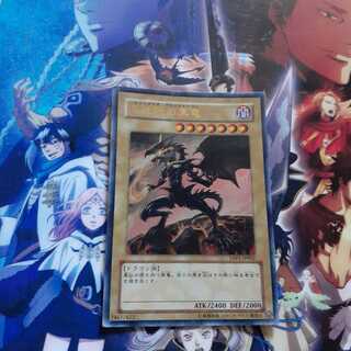 真紅眼の黒竜　ウルトラレア