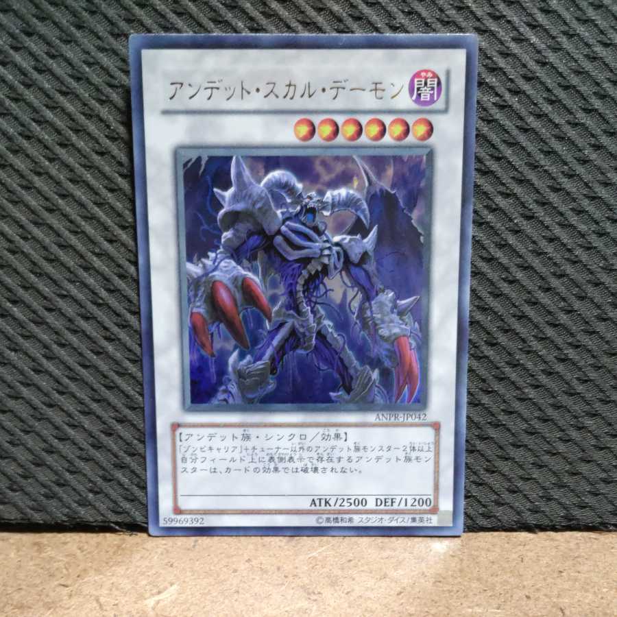 Popotan] King of Games -1839 Archfiend Zombie-Skull Ultra