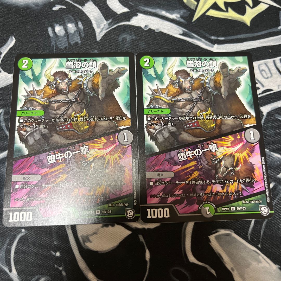 Chain of melting snow｜Strike of the fallen bull