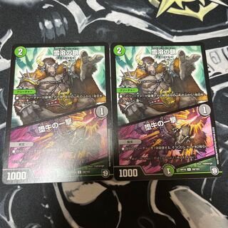 Chain of melting snow｜Strike of the fallen bull