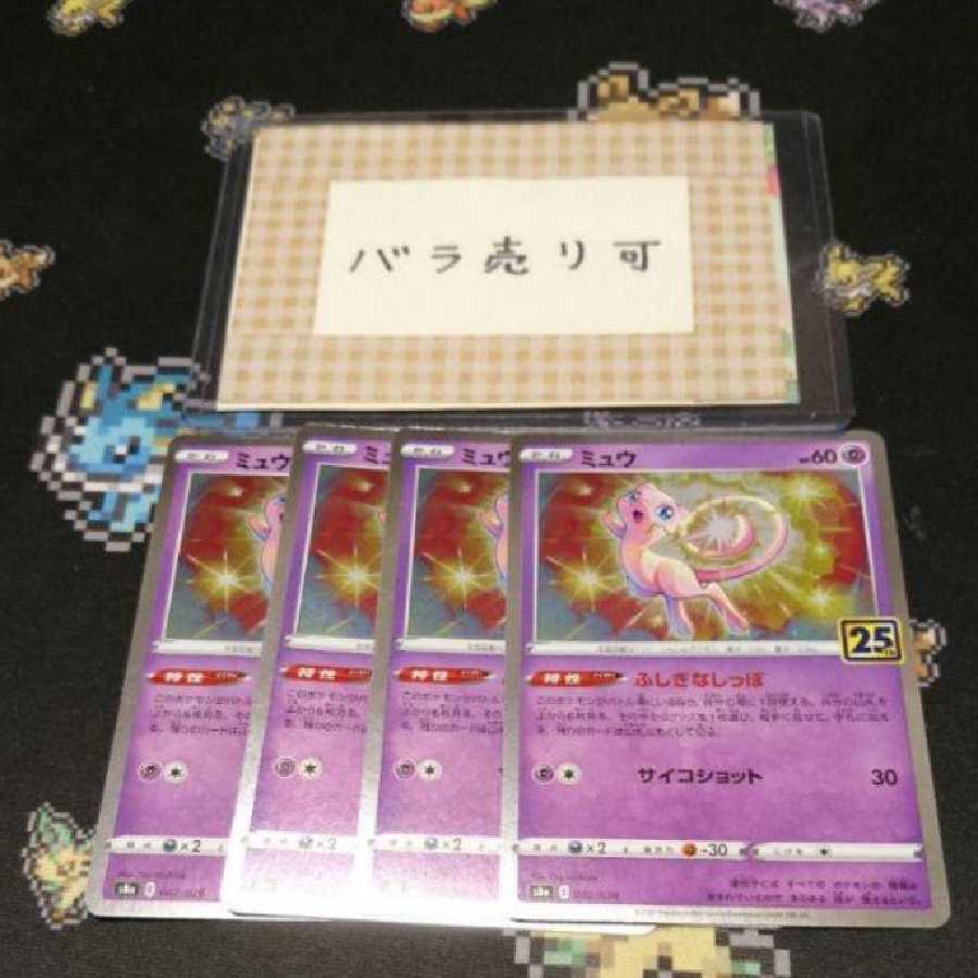 ポケモンカード ミュウ ふしぎなしっぽ 1枚