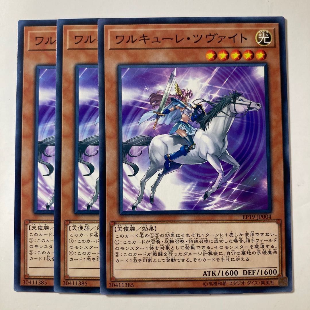 5991 Valkyrie Zweite ☆8164