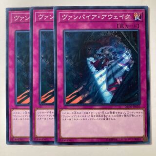 5995 ヴァンパイア・アウェイク ノーマル JP010