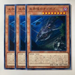 未界域のオゴポゴ　☆8178