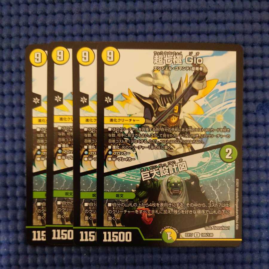 Psychic Seventh Pole Gio｜Giant Blueprints, set of 4