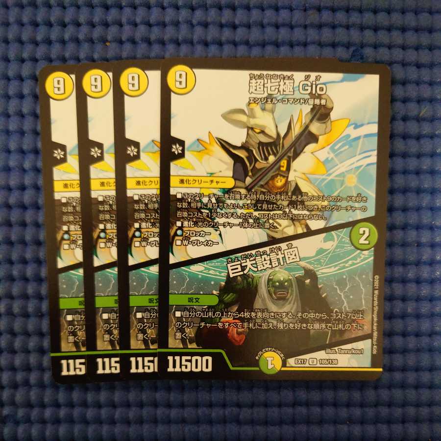 Psychic Seventh Pole Gio｜Giant Blueprints, set of 4