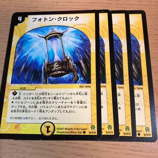 NO.161 Photon Clock C