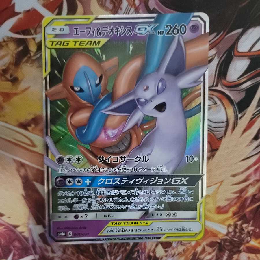 エーフィ Amp デオキシスgxの通販 トレカオリパ専門店 浅 ちゃん Magi トレカ専用フリマアプリ