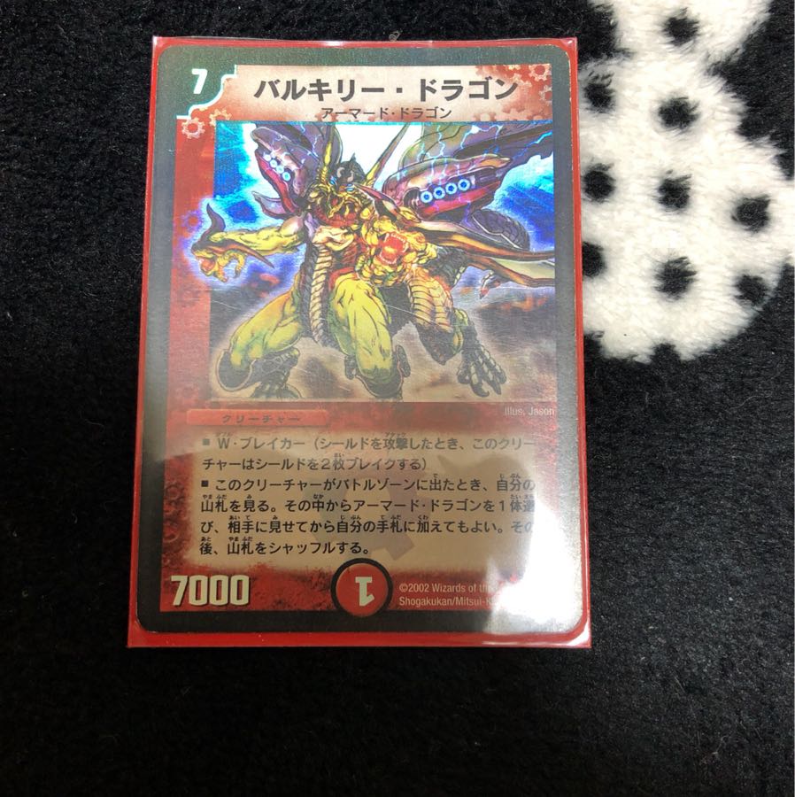 バルキリードラゴン 初期