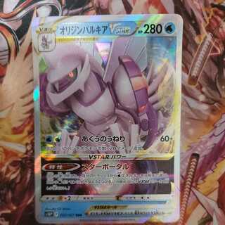 Origin PalkiaVSTAR RRR