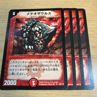 Meteosaur U 1枚