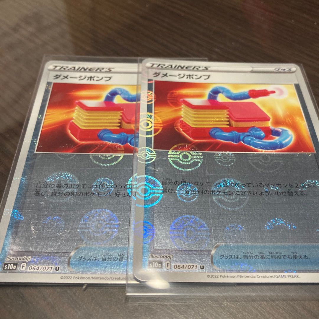 Damage pump (mirror) U 2-piece set, shipping included