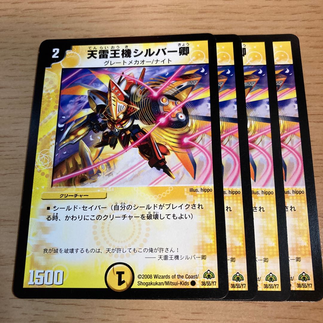 デュエルマスターズ 天雷機士ナヴァール卿