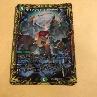 Life Plan Re:Charger (20th Rare Spec) A