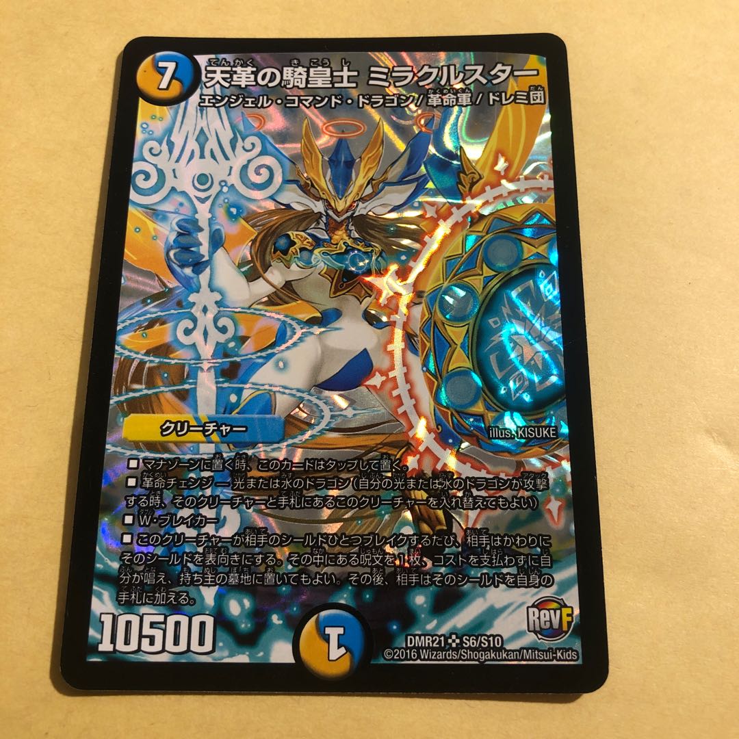 Heavenly Leather Cavalier Miracle Star