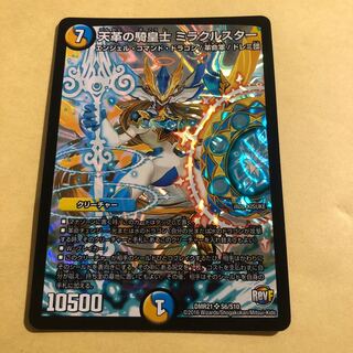 Heavenly Leather Cavalier Miracle Star