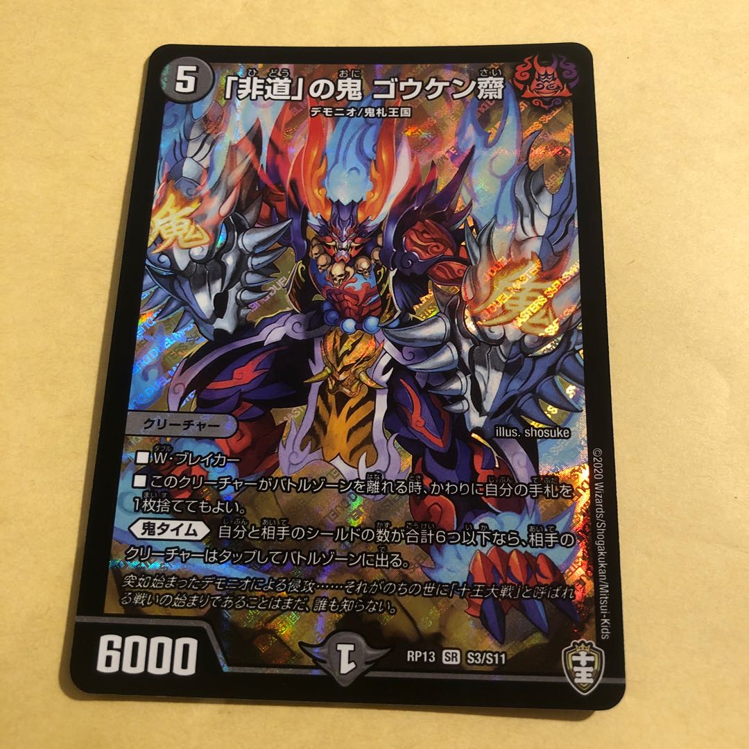 Goukenzai, the demon of "inhumanity."