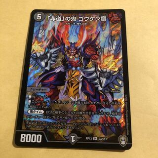 Goukenzai, the demon of "inhumanity."