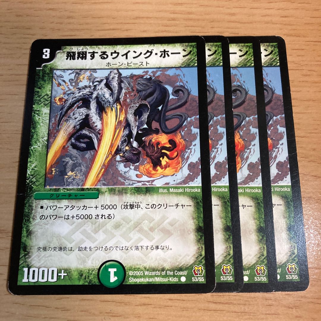 NO.1592 WING HORN C in Soar