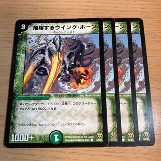 NO.1592 WING HORN C in Soar