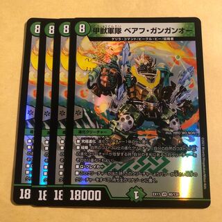 Armored Beast Army Beahu Gangan O. 4 pieces