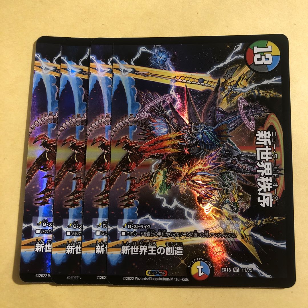 Creation of New World Kings|New World Order (top) 4 sheets