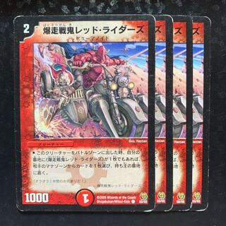 爆走戦鬼レッドライダーズ